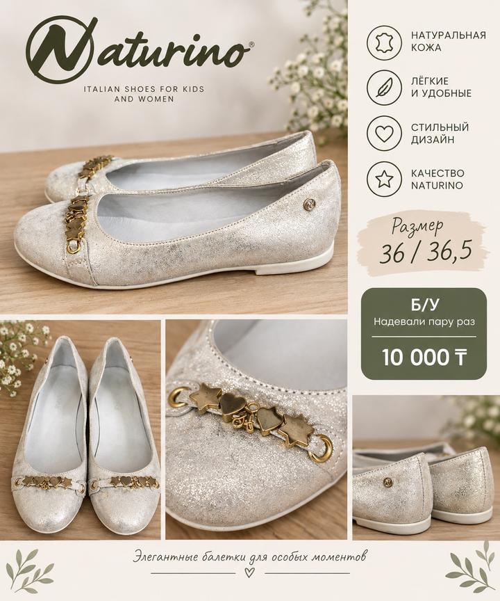 Балетки Naturino