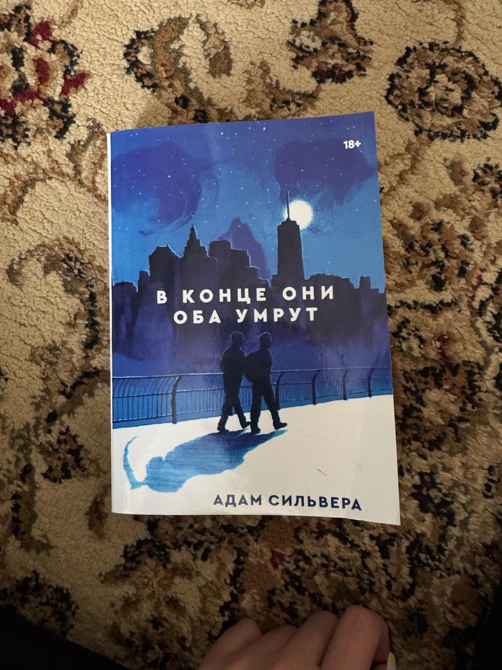 «В конце они оба умрут»