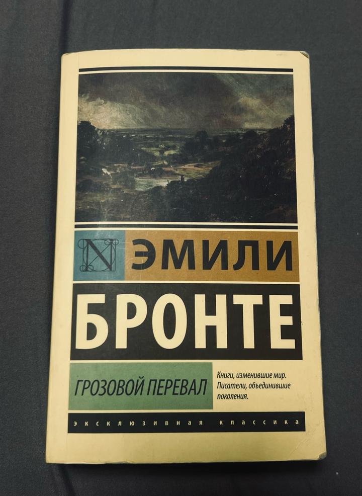 Грозовой перевал