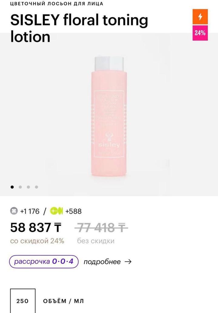 Sisley Floral Toning Lotion