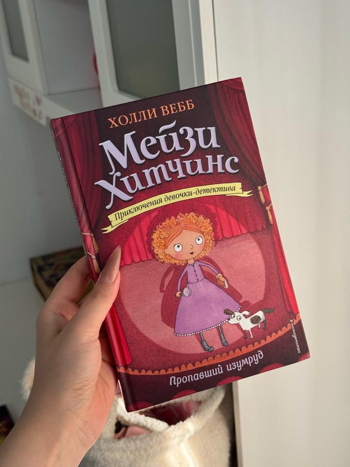Мейзи Хитчинс