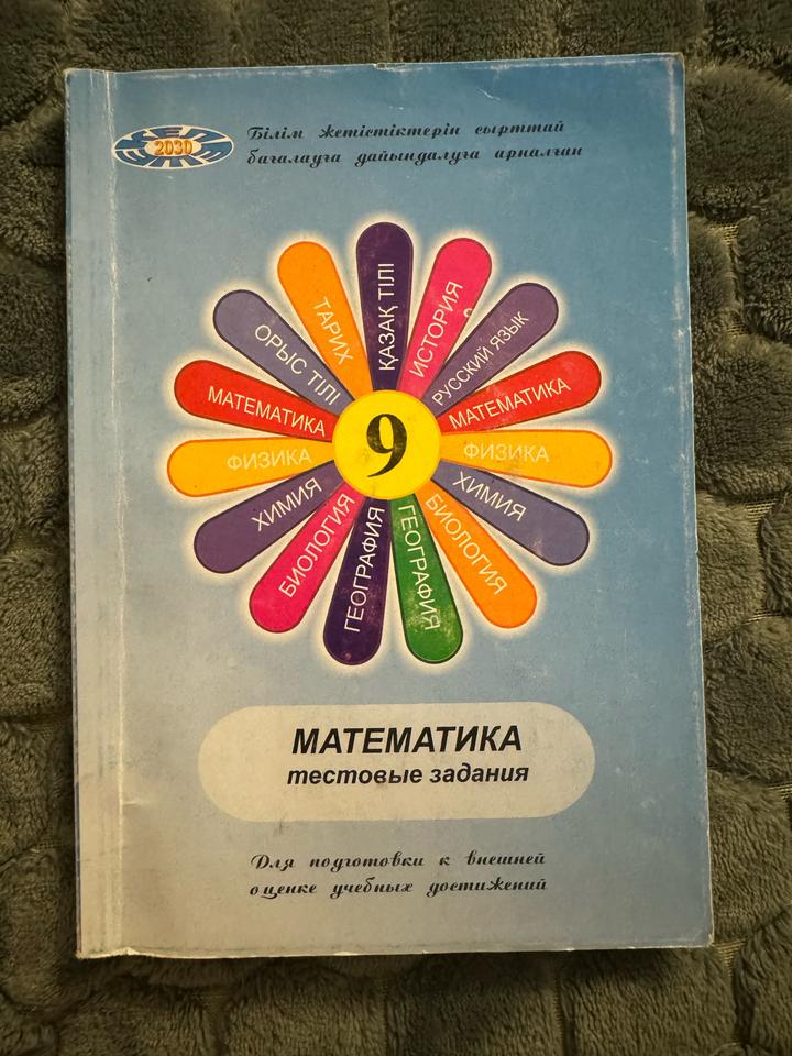 Математика: тестовые задания