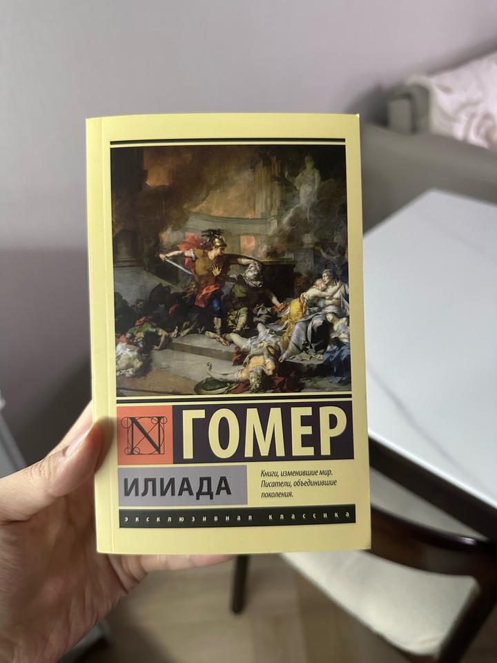 Илиада