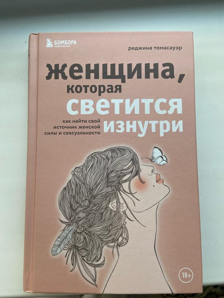 Женщина, которая светится изнутри