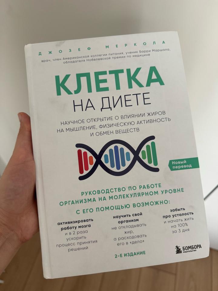 Клетка на диете