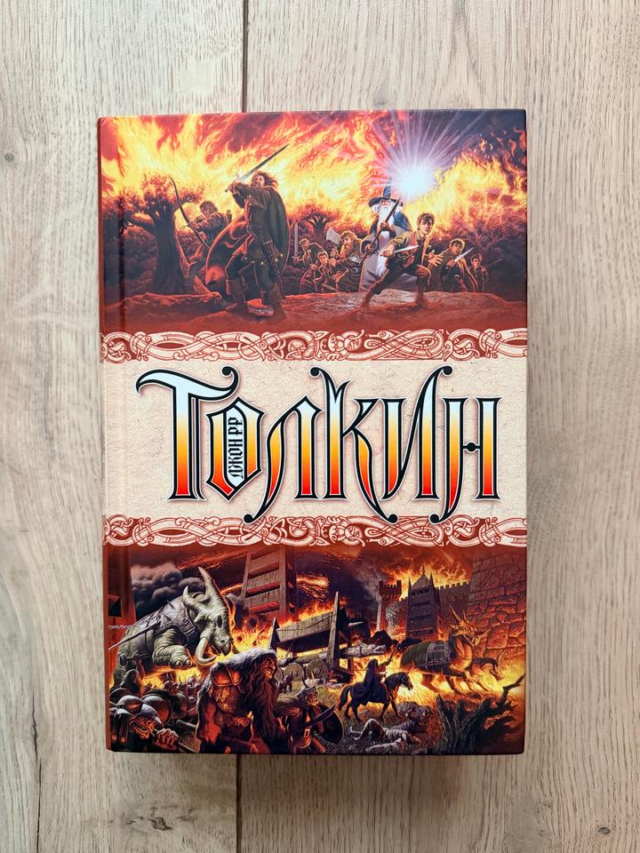Властелин Колец