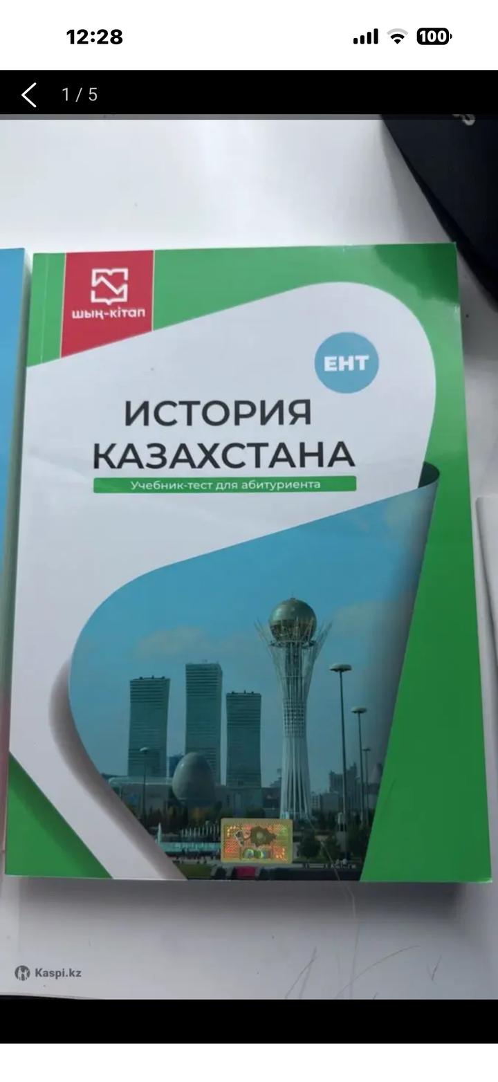 Учебники тесты для абитуриента. Подготовка к ЕНТ