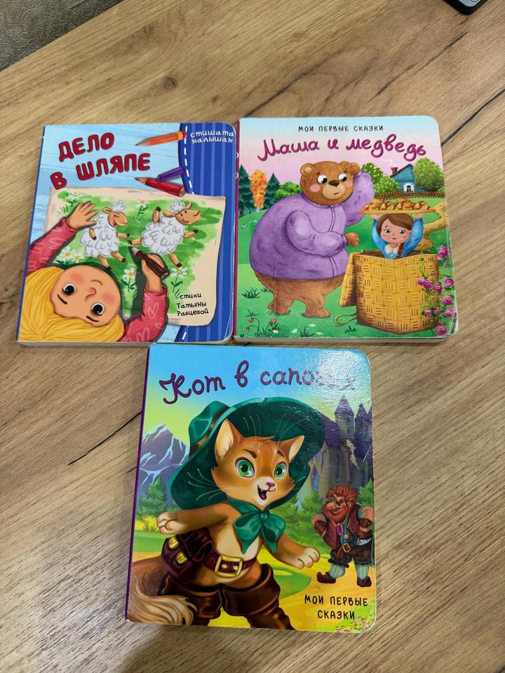 Детские книжки 3шт