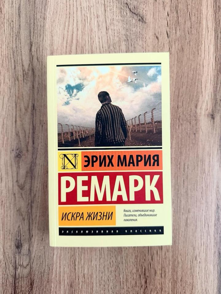 Искра жизни