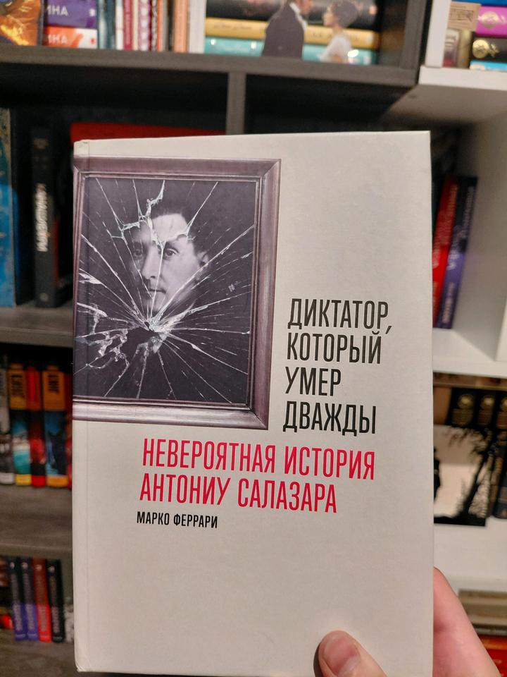 Марко Феррари "Диктатор, который умер дважды"