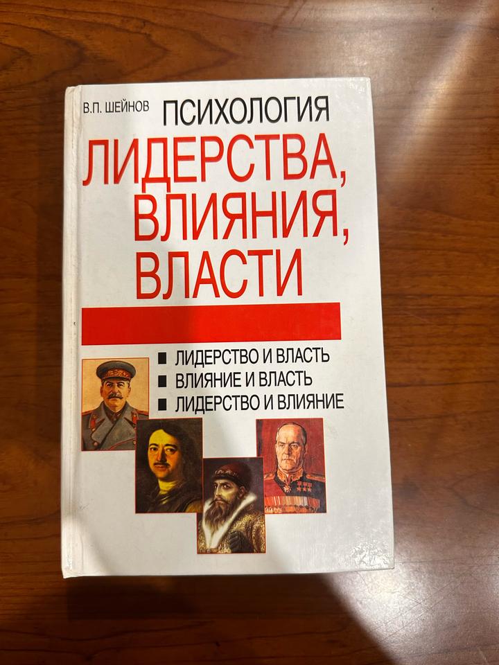 Психология лидерства, влияния, власти