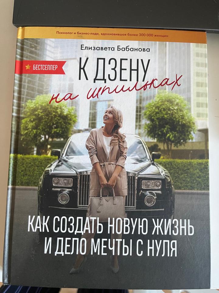 К дзену на шпильках