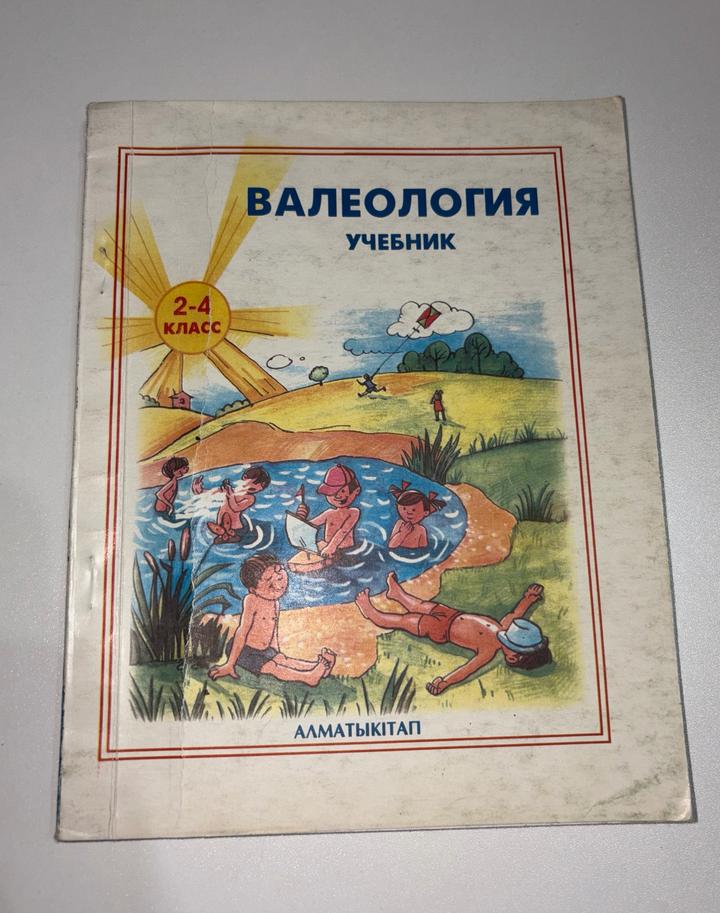 Валеология. Учебник.