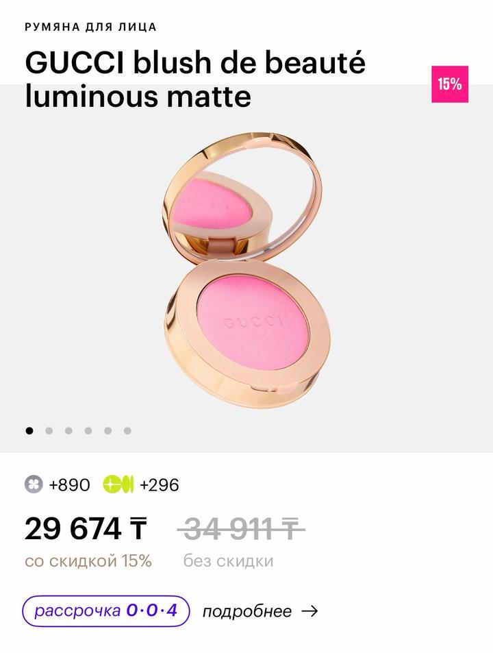 Gucci Blush de Beauté румяна для лица