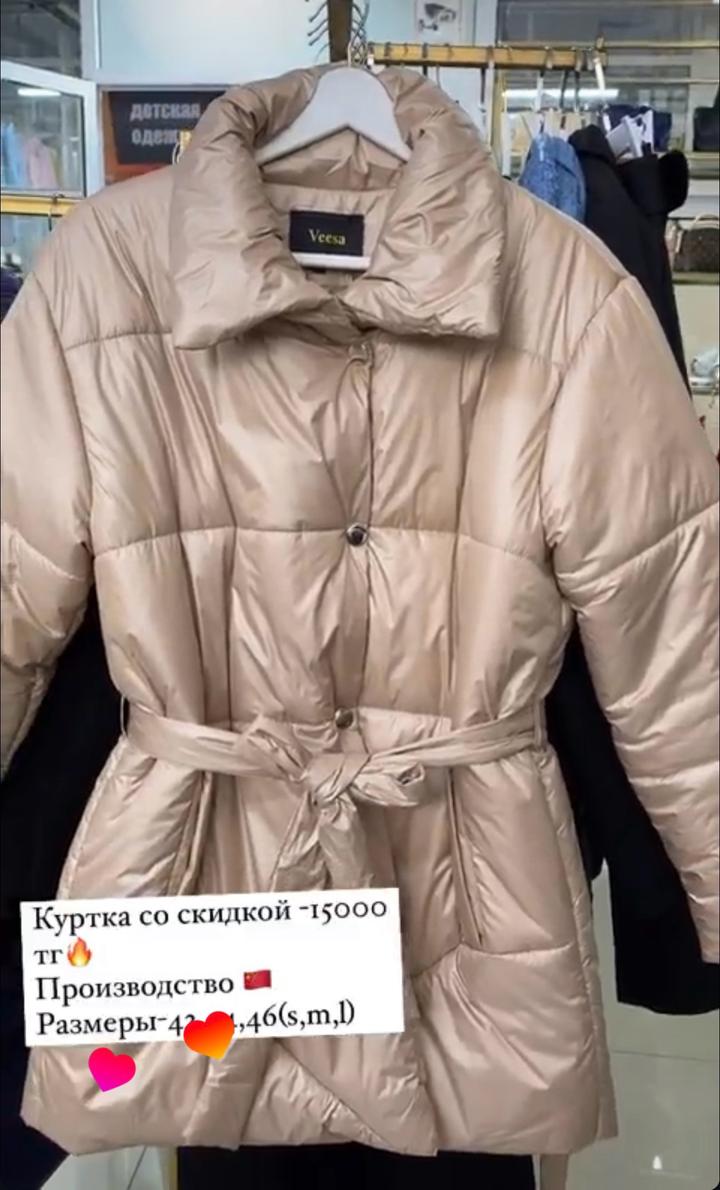 Куртка