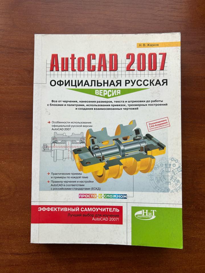 AutoCAD 2007