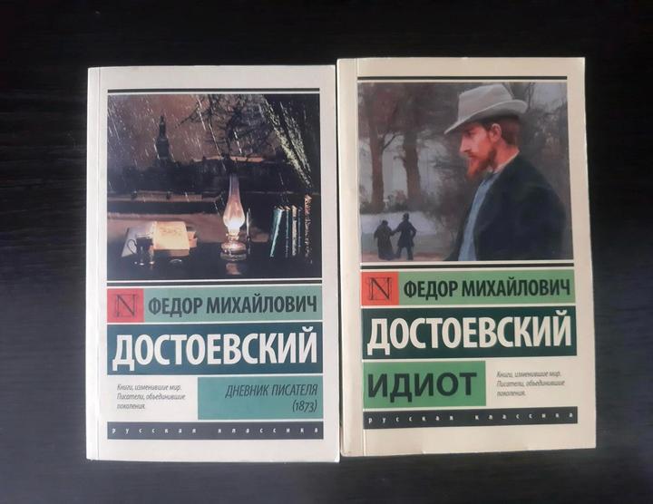 книги Ф.М. Достоевского