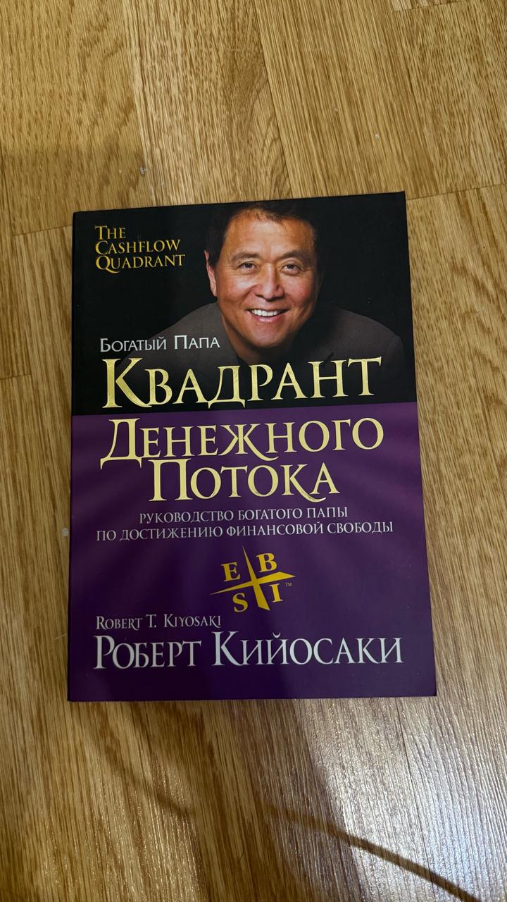 Квадрант денежного потока