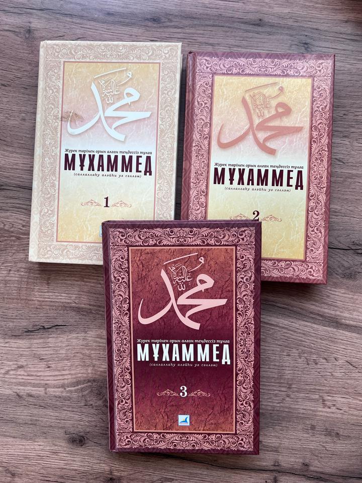 Книги про Пророка Мухаммада (с.с)
