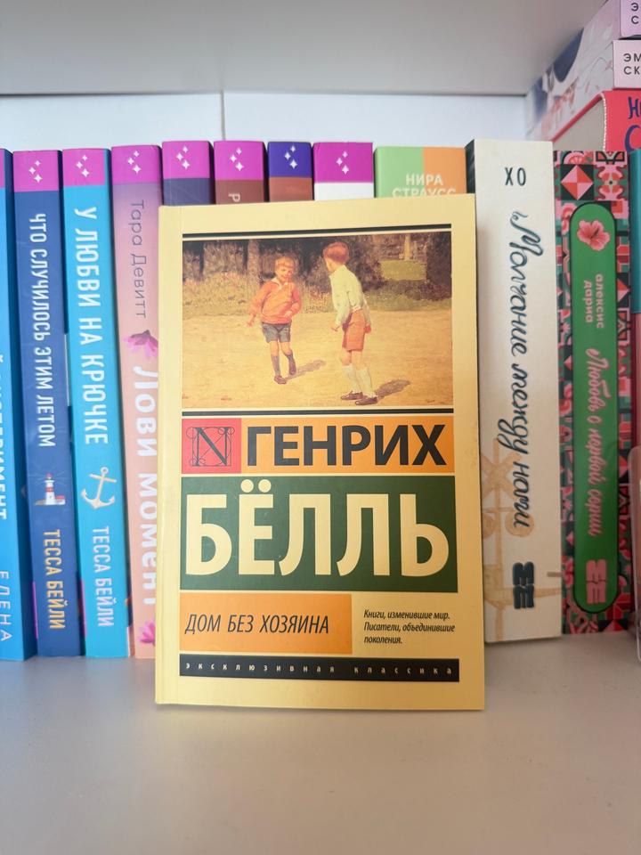 Дом без хозяина