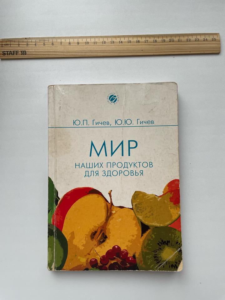 Мир наших продуктов для здоровья