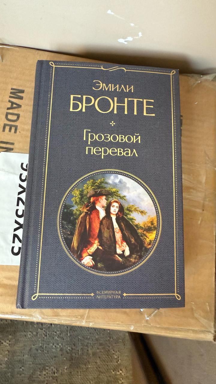 Грозовой перевал