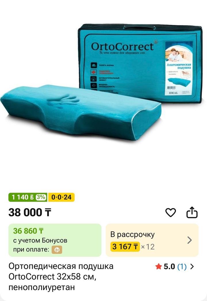 OrtoCorrect Ортопедическая подушка