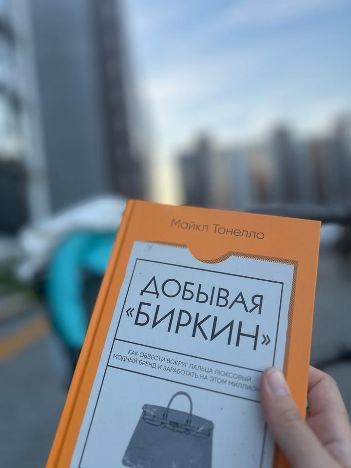 Добывая «Биркин»