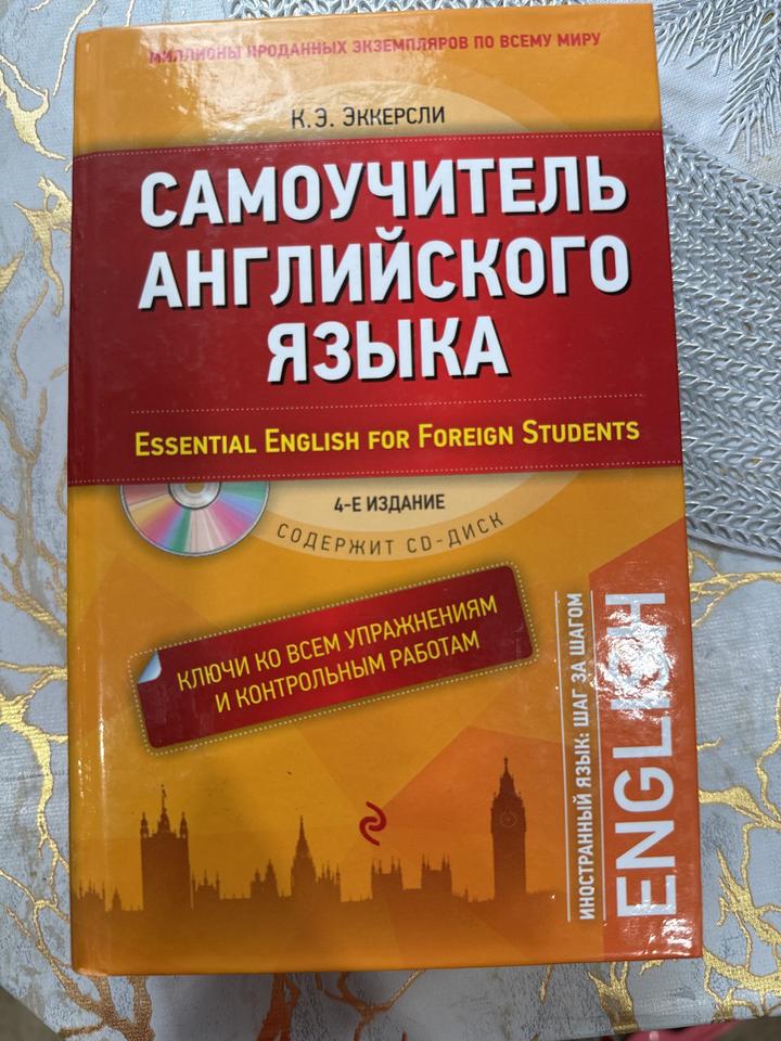 Самоучитель английского языка