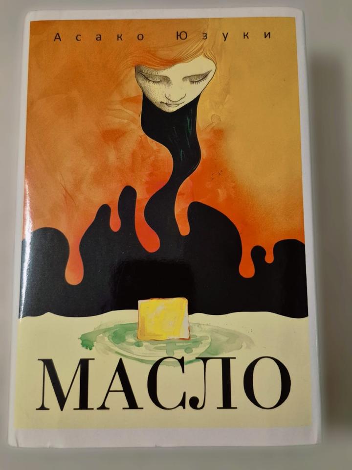 Масло