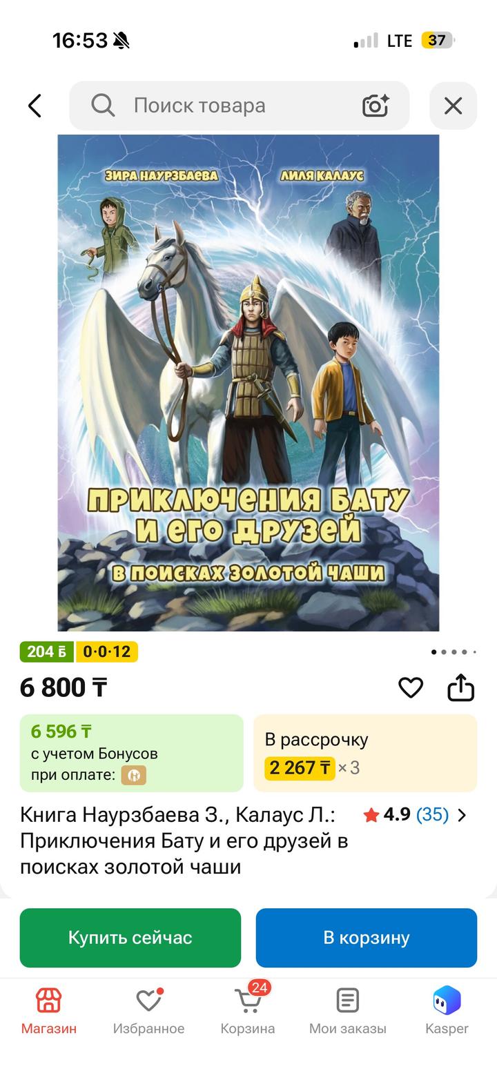 Книга Приключения Бату и его друзей в поисках золотой чаши
