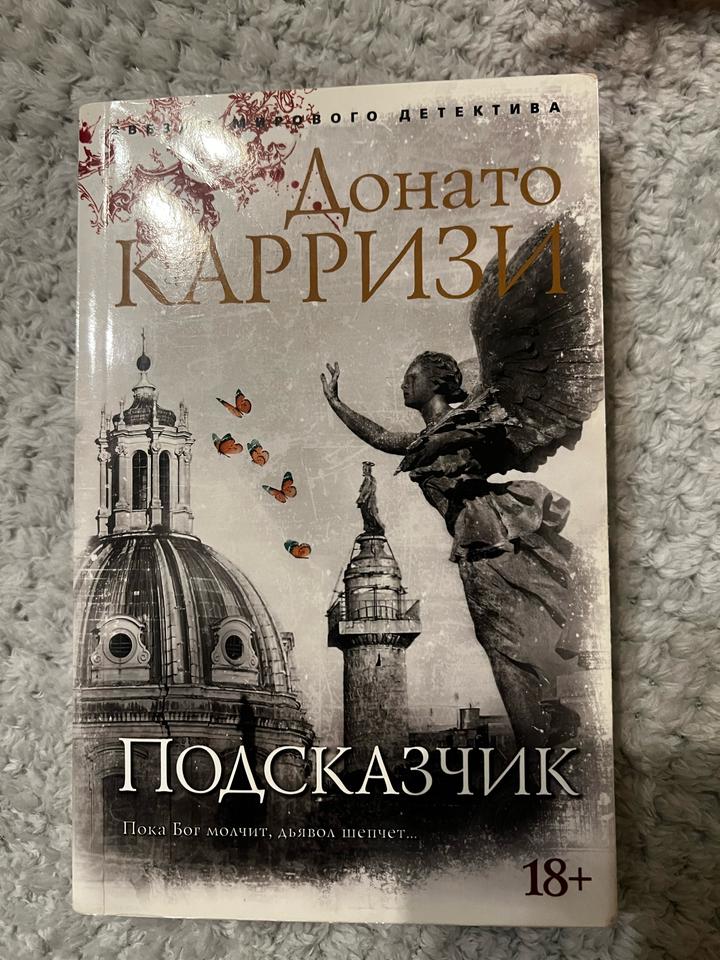Подсказчик