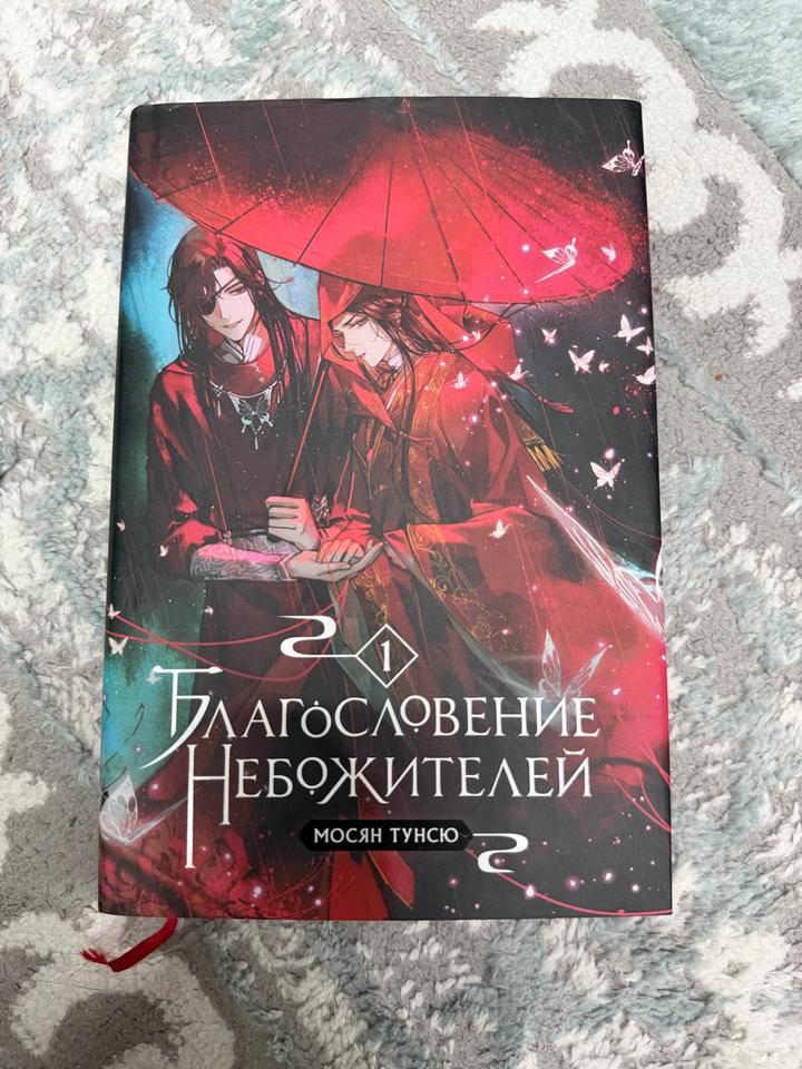 Благословение небожителей