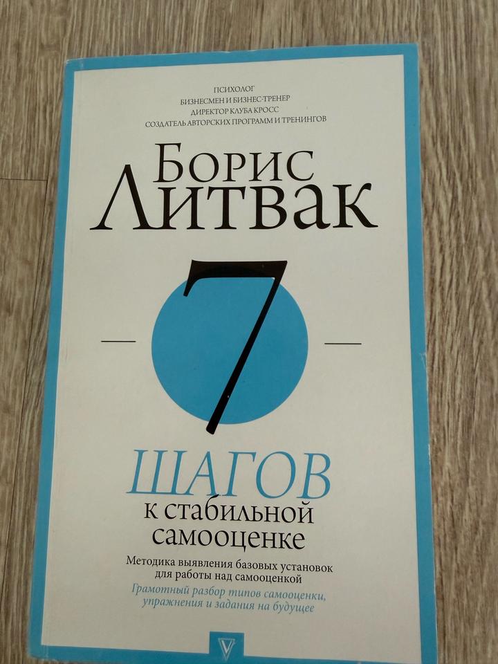 7 шагов к стабильной самооценке