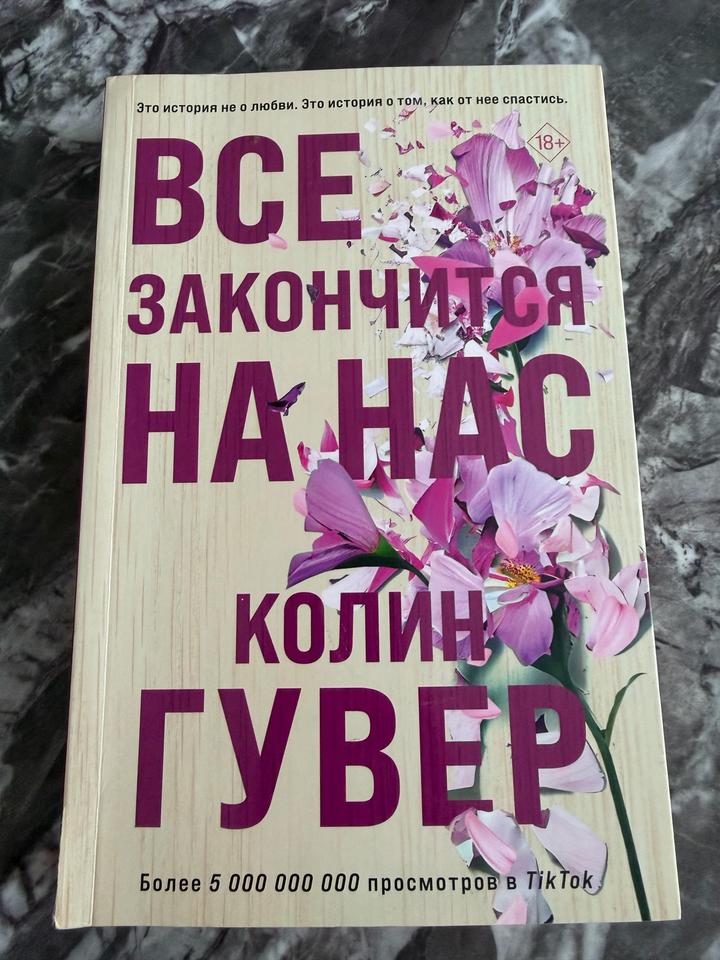 Все закончится на нас