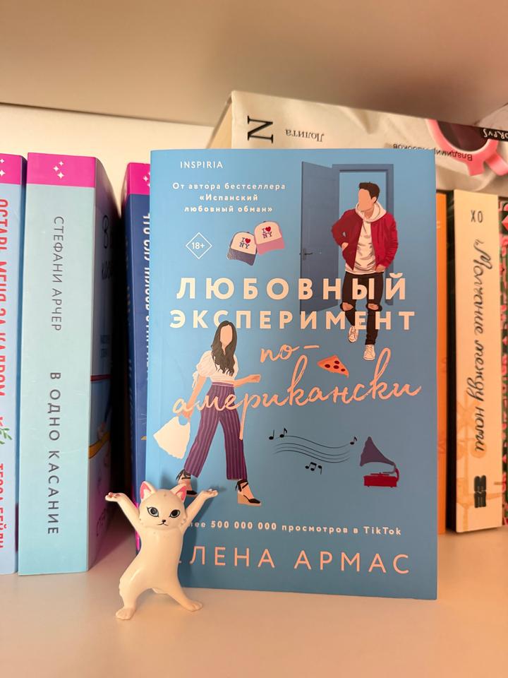 Любовный эксперимент по-американски
