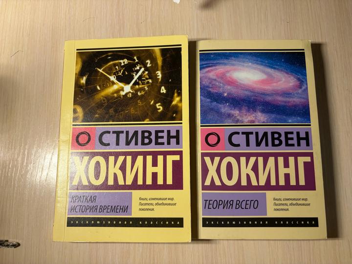«Краткая история времени» Стивен Хокинг. « Теория всего» Стивен Хокинг. Комплект