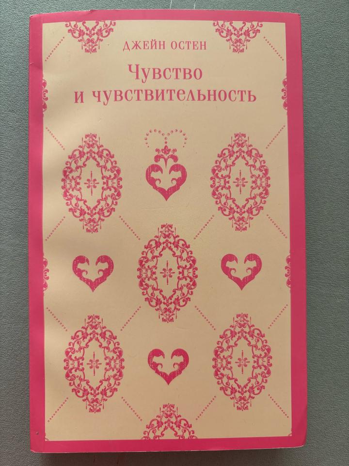 Чувство и чувствительность