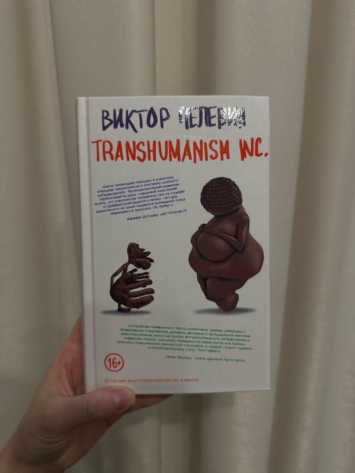 Книга “Transhumanism Inc”
