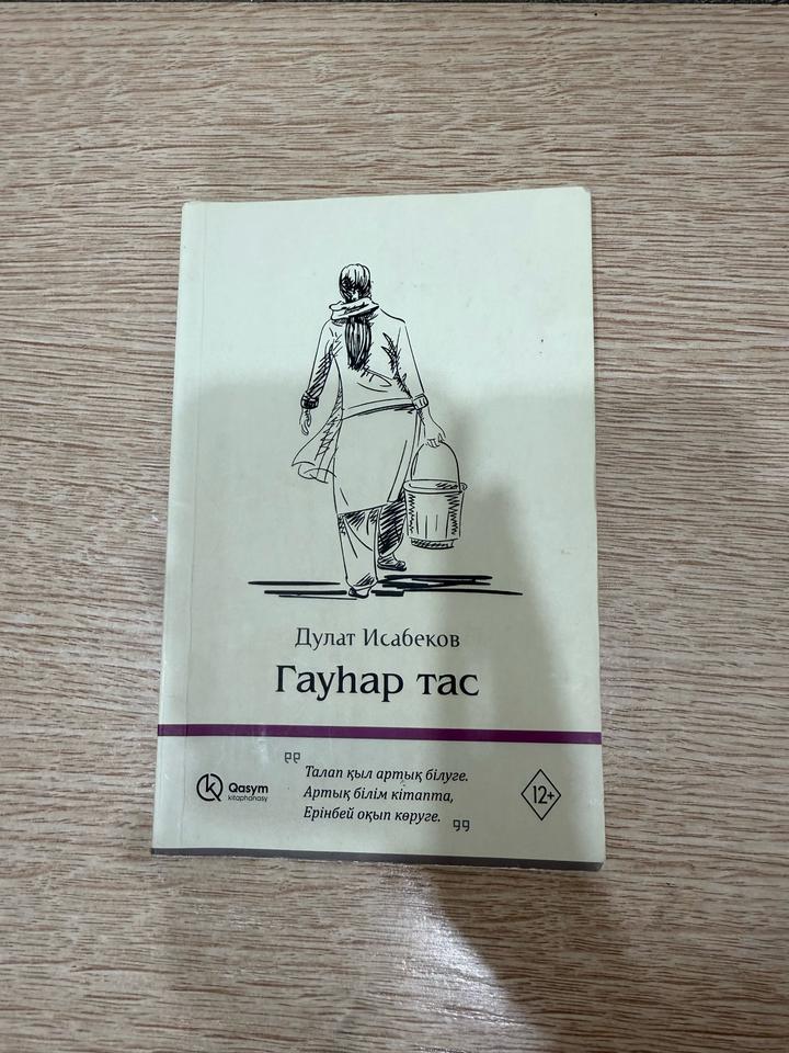 Гауһар тас