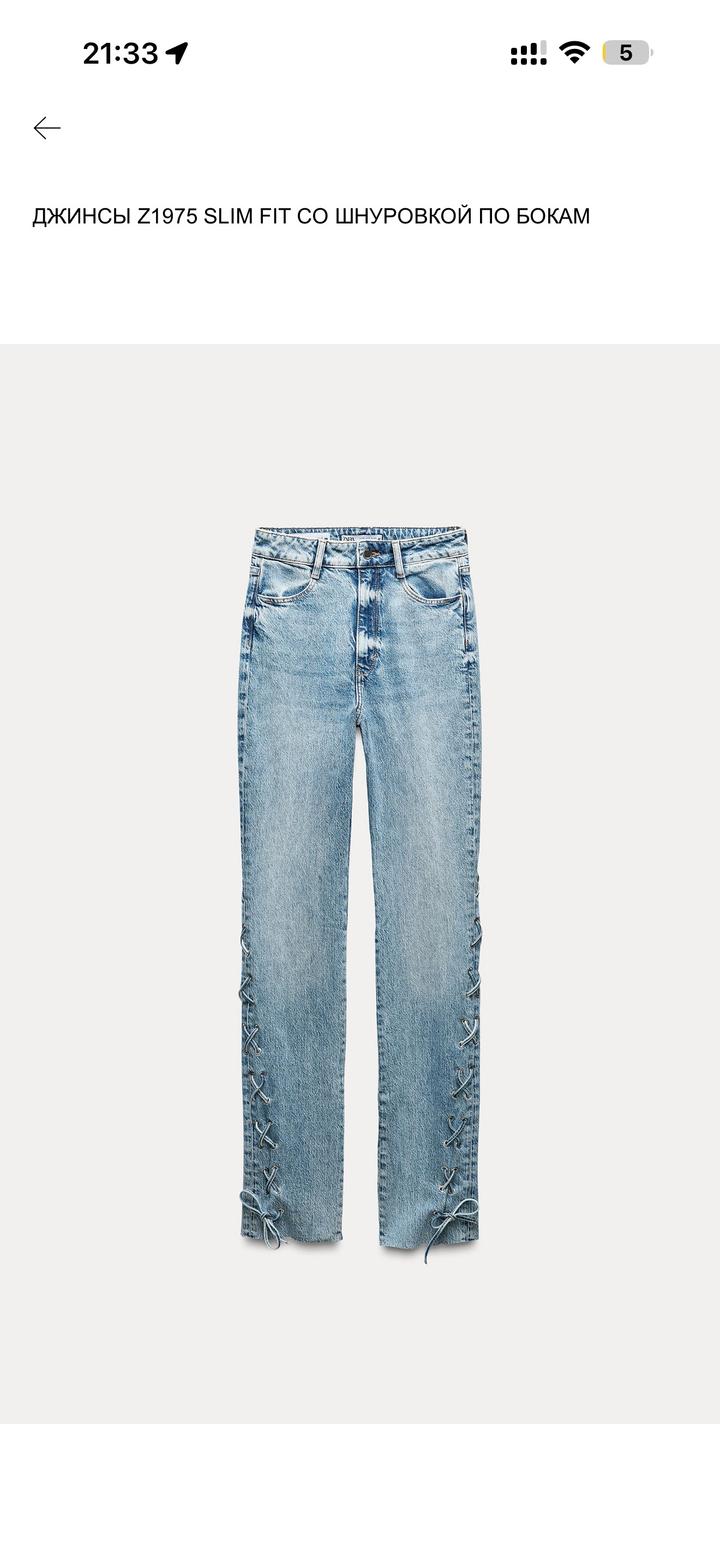 Zara Джинсы со шнуровкой 36р