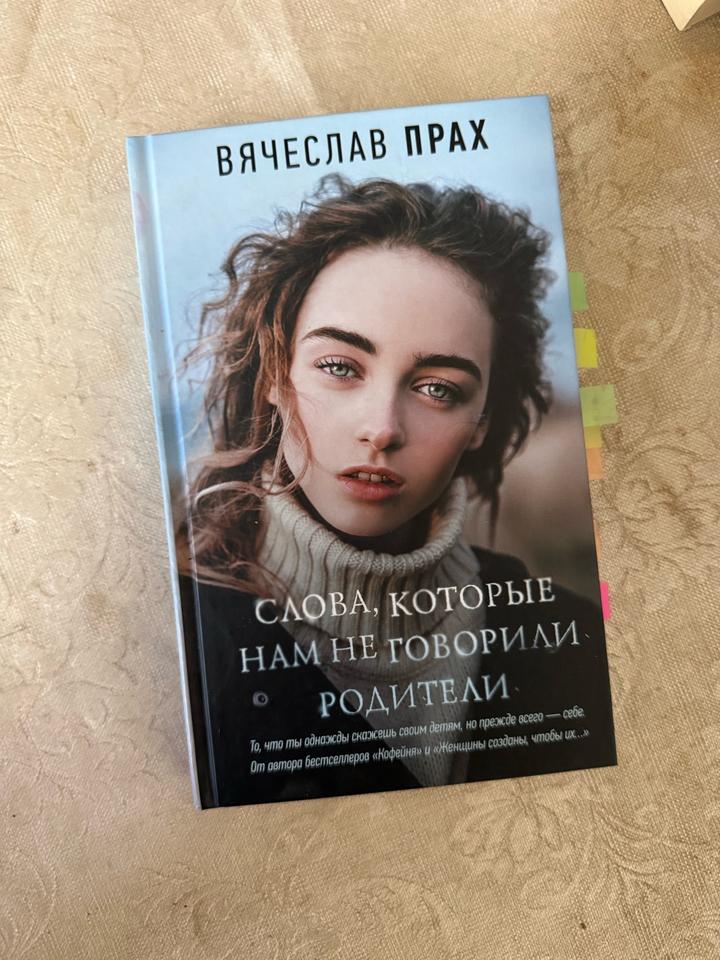 Слова, которые нам не говорили родители