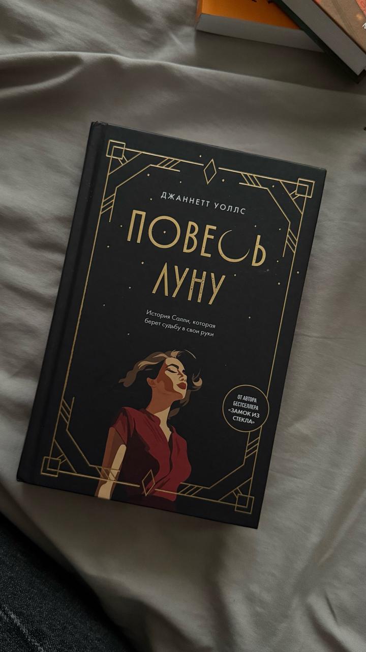 Повесь луну