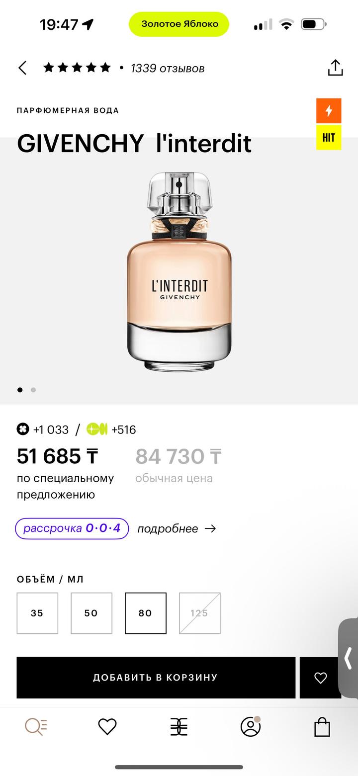 Парфюмерная вода Givenchy L'Interdit