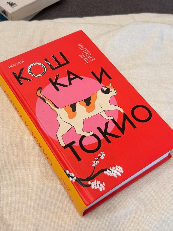 Книги Ника Бредли