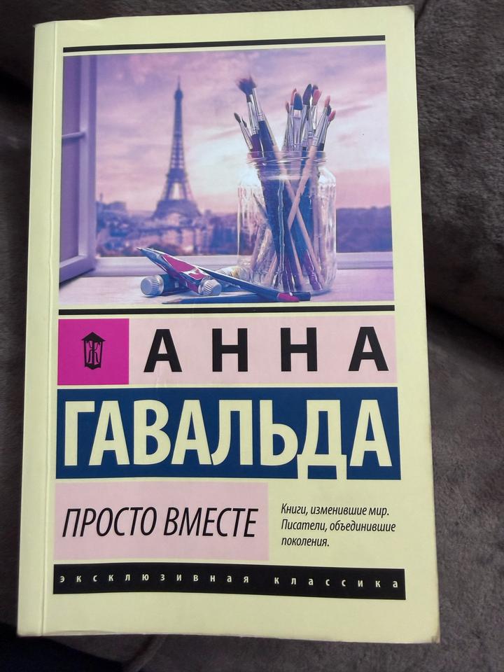 Просто вместе
