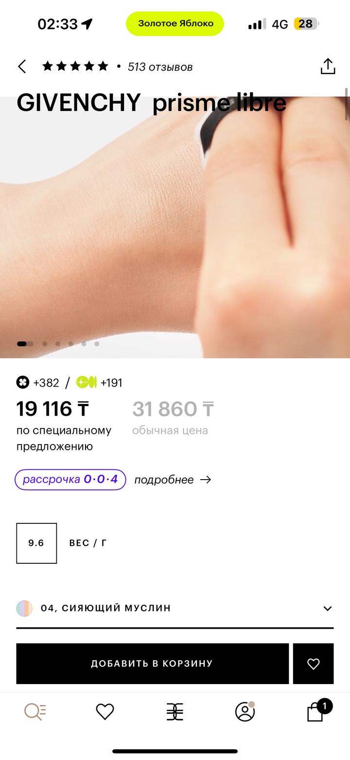 GIVENCHY Prisme Libre пудра