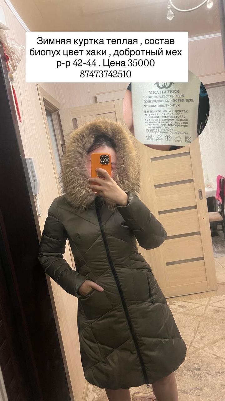 Куртка зима