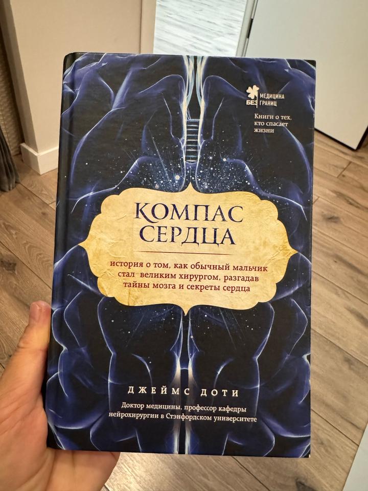 Компас сердца (Into the Magic shop)