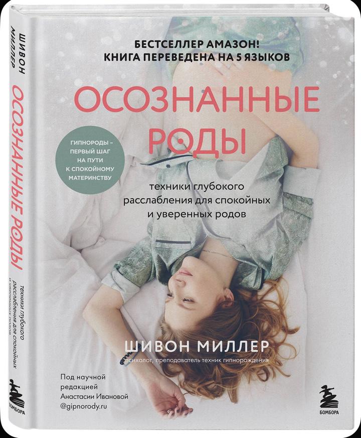 Книга Осознанные роды